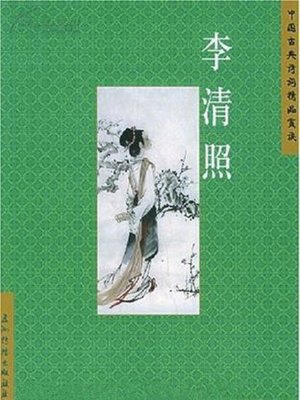 cover image of Li Qingzhao (李清照中国古典诗词精品赏读丛书)